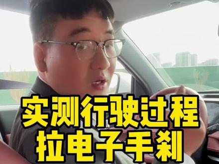 实测行驶过程拉电子手刹#长安好车年终钜惠#CS75现金直降来抄底#第三代cs75plus