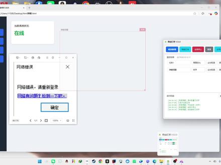 软件弹窗实时提醒 效率工具推荐,软件出现设备掉线、网络错误等异常弹窗实时捕获发出报警声音并推送用户手机提醒
#弹窗提醒 #效率工具推荐#游戏搬砖 #梦幻掉线 #找字提醒