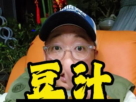 #守法公民 #豆汁 #胡同 #热门
想看到宽容与智慧😂😂好想猛火炒饭!