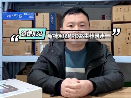 锐捷星耀X32PRO路由器网速测试 #锐捷 #锐捷星耀 #锐捷睿易 #网速测试