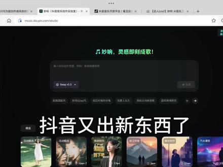 妙响 抖音又出新东西了,灵感——成品——发行 流水生成方式 原《抖音创作实验室》正式更名《妙响》#妙响#抖音音乐创作实验室#AI音乐#路过的大牛
