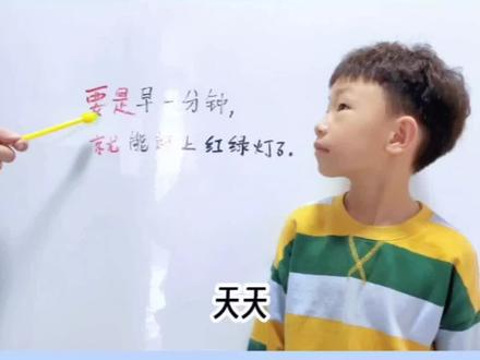 #一年级语文 下册句子#仿句练习,“要是”——“就”——
