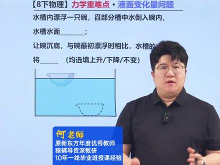 八下物理必考难点!液面变化量问题! #物理 #初二物理 #初中物理 #八年级物理 #初中物理怎么学