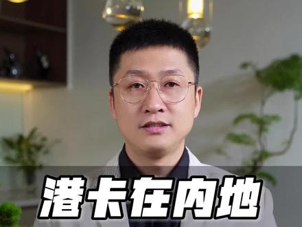 香港银行卡在内地能直接使用吗?#港卡 #港卡办理 #港卡开户 #香港银行开户
