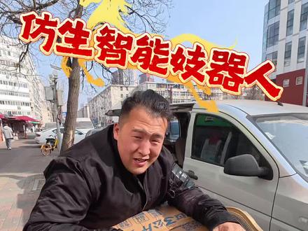 与时俱进,智能仿生机器人…! #搞笑 #天津 #万万没想到 #机器人 #春晚机器人