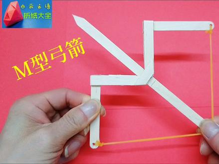 变废为宝:雪糕棒手工制作一把小弓箭,好玩停不下来 #手工玩具 #折纸 #自制玩具 #科技小制作 #手工教程