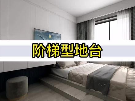 酷家乐阶梯型地台如何做#酷家乐渲染视频 #酷家乐学社 #酷家乐教学 #酷家乐