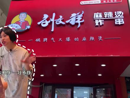 也是吃上刘文祥了🤔 下楼~吃饭!多麻多辣多麻酱再加些糖和醋~就是这个味#美食 #刘文祥#美食推荐 #谁懂这一口的好吃程度