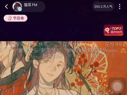 开场~小说姐也有自己的春晚了哟#猫耳fm #小说 #某某#春晚