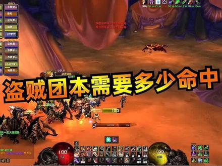 盗贼打本需要多少命中?看完你就知道!#魔兽怀旧一周年 @魔兽世界