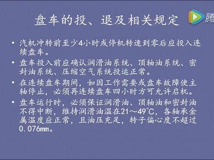 什么是盘车装置?(图文讲解)