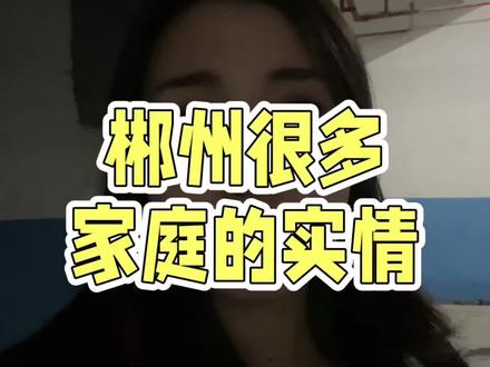 郴州家人们越来越好 “人生处处是陡转”,但“平芜尽处是春山”,当“山重水复疑无路”时,向前走,也许就能“柳暗花明又一村”!祝我们都平安平静顺利~还是那句:“时间会磨平无数个难言的瞬间,仍期望2026能更好!#郴州#郴州房产