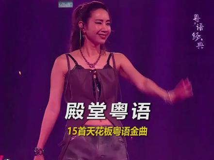 当年风靡大街小巷的经典粤语歌到底有多恐怖,本期一口气带你听完粤语金曲榜前二十,让你领略粤语歌不可替代的魅力#粤语经典 #粤语金曲 #前奏一响拾起多少人的回忆
