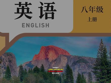 人教版八上英语第八单元核心考点期末复习! #初中英语 #人教版八上英语 #期末复习 #Unit8 #家长必读系列