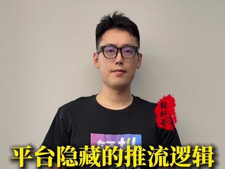 平台隐藏的推流逻辑,你都知道吗? #轻抖app #轻抖哥 #自媒体运营 #干货分享 #短视频创作