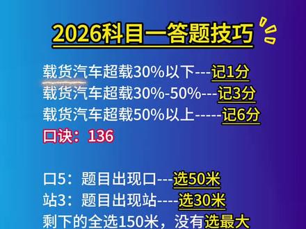 2026科目一答题技巧 #科目一 #驾考
