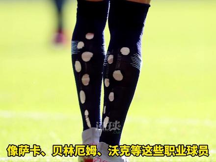 为什么职业球员把球袜剪很多破洞?
#足球冷知识 #足球知识 #足球袜 #涨球