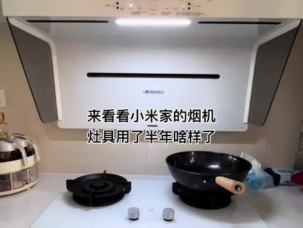 #家电测评 #小米 #米家 #米家智能净烟机s2