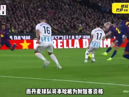 🏆🏆巴萨🆚哥本哈根⚔️⚔️
诺坎普生死战!巴萨主场迎终极考验!