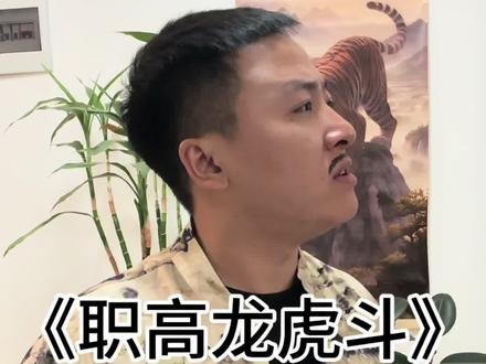 江湖几人回!#一人分饰多角 #原创视频