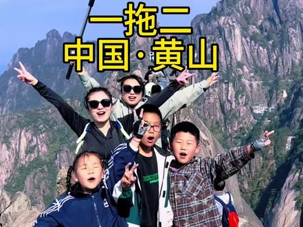 又一次一拖二出发黄山了,原计划是去泰山。但得知天都峰开放了,就预约天都峰,没想到抢到票了。直接二刷了。怎么说呢,一个人带他们出去,你会发现,她们的状态和在家里完全不同,随时给你惊喜和经验。有时候可以放手,让他们当你的引路人。所以每一次出行的体验都不一样,一路上遇到的景色,遇到的人,甚至可以结交不同年龄段的朋友。自从决定要带孩子出去,心里有害怕、焦虑、不安。但真正去感受了,就觉得还好把他们带出有限的眼界了。从小带孩子旅行的意义大概就是:希望他长大后,眼里不是只有爱与不爱,他的眼里应该有山川有河流、有星辰大海…当你看过千山万水、经历过世间万物,你会发现爱与不爱并不重要❗️自此鲜花赠自己 纵马踏花向自由!如果幸福是酵母,妈妈希望你是一块蓬松的面包。黄山!值得大家去!带孩子去感受城市不一样的风景名胜!
视频很长,每一帧都不舍得剪掉,人生也很长…
每一段的风景都在,只要你肯迈出最近的那一步…
#黄山 #天都峰 #黄山攻略#登黄山天下无山 #旅行