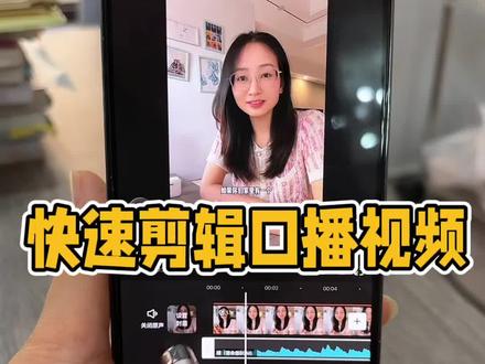 手把手教你剪辑口播视频,完整实操来了 #视频剪辑 #剪辑教程 #自媒体