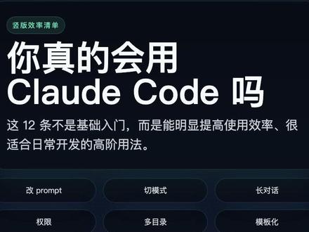 CC 你不知道的用法分享 #claude使用方法 #claude #创作者中心 #创作灵感