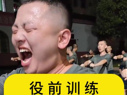役前训练 积分65分 能否顺利入伍 #役前训练 #积分定兵 #大学生入伍 #参军入伍 #参军规划