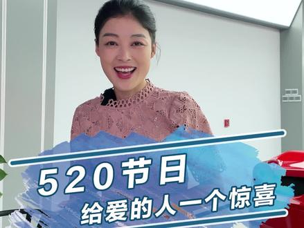 在520这个有爱的日子,大胆说出爱你哦! #汽车人共创计划 #抖音520宠爱季