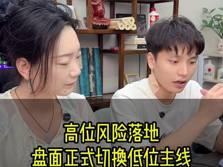 高标平稳收官,当下市场该如何布局 #财经 #股市 #交易 #周期女王