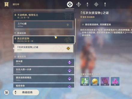 原神新手向任务指引 可莉传说任务第二部分 “红衣女孩宝藏之谜” #原神攻略 #原神 #君莫狸