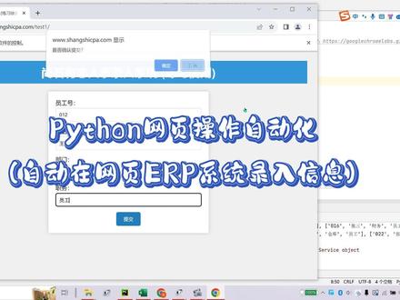 Python网页操作自动化——自动在网页ERP系统录入信息