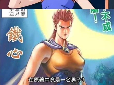 谁能想到东方铁心在原著是男生#神兵小将