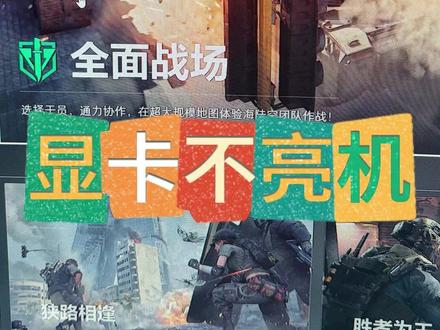 电脑清灰后显卡不亮?水痕藏着大问题 #显卡 #电脑维修