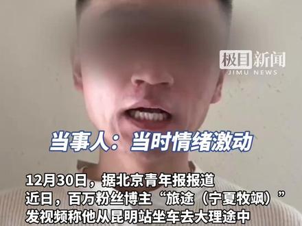 百万粉丝博主游云南时发表不当言论,云南文旅发声:拒绝恶意抹黑!向每一位戍边英雄致敬