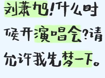 #刘萧旭 我们的六边形战士,还有你不会的吗?#安徽卫视春晚
