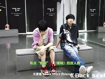 入坑第一步是把这个backseat搞明白#桂瑞#张桂源张函瑞#tf家族四代