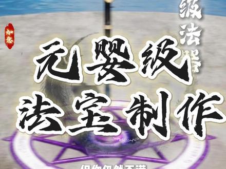 万魂幡最详细制作流程! #修仙时代 #修仙 #万魂幡