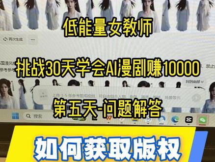 ai漫剧版权获取教程 可以下载保存哦#ai视频教程 #ai #新人 #AI创作浪潮计划