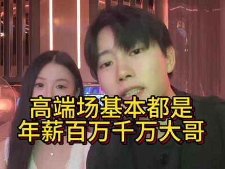 年薪百万在高端场就是奢侈 #天际线#IN11#威斯汀#曼哈顿#杭州高端ktv推荐