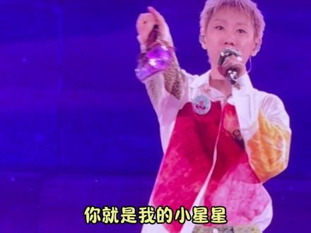 #汪苏泷明日世界演唱会南昌站 小星星永远是最权威的存在!#汪苏泷#小星星#汪苏泷巨型机器人17号