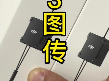 O3图传视频马上上,别急,还在测试
#b6fpv穿越机 #穿越机 #大疆图传 #大疆无人机 #fpv