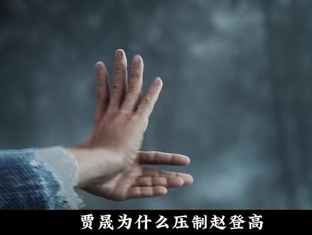 【剑来/杂谈】贾晟为什么打骂徒弟,他是坏透的糟老头子吗 #剑来第二季 #贾晟 #田酒儿 #赵登高 #剑来