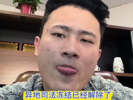 ⚠️ 异地司法冻结都解除了,银行卡为啥还是用不了?新卡都办不了?
90%的人都踩了这两个坑:总对总管控 or 银行风控!
手把手教你完整申诉流程,看完直接去办!#银行卡冻结 #银行卡解冻 #司法冻结