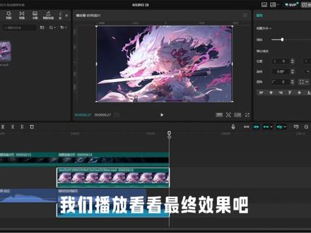 简单易学的裂缝开场效果 #剪辑教程#剪映 #作者伙伴计划 #青年创作者成长计划 #剪映PC