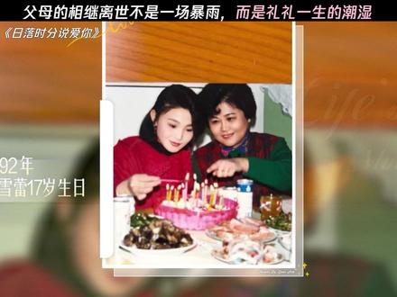 亲人的离世不是一场暴雨,而是一生的潮湿 #日落时分说爱你