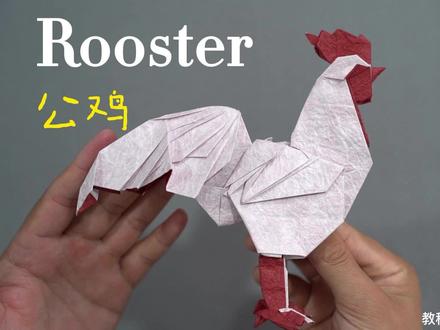 折纸大公鸡 鲜活的会打鸣还会rap的 #折纸 #手工diy