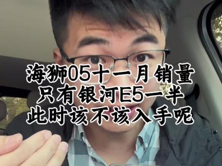 预计未来的一两个月比亚迪全系上新,全系降价。在明年一月份购置税调整之际,你愿意等吗#比亚迪#比亚迪海狮05e v#新能源汽车 #汽车行情