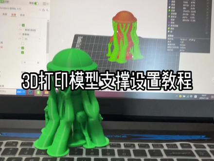 3D打印技巧:完美支撑设置教程,FDM打印手办摆件不再困难!#3d打印#3d打印机 #3d打印玩具 #手办 #潮玩手办