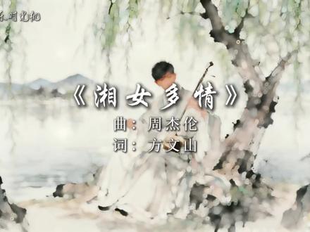 《湘女多情×娘子》周董和年轻的自己跨时空合唱#湘女多情 #娘子 #周杰伦 #太阳之子